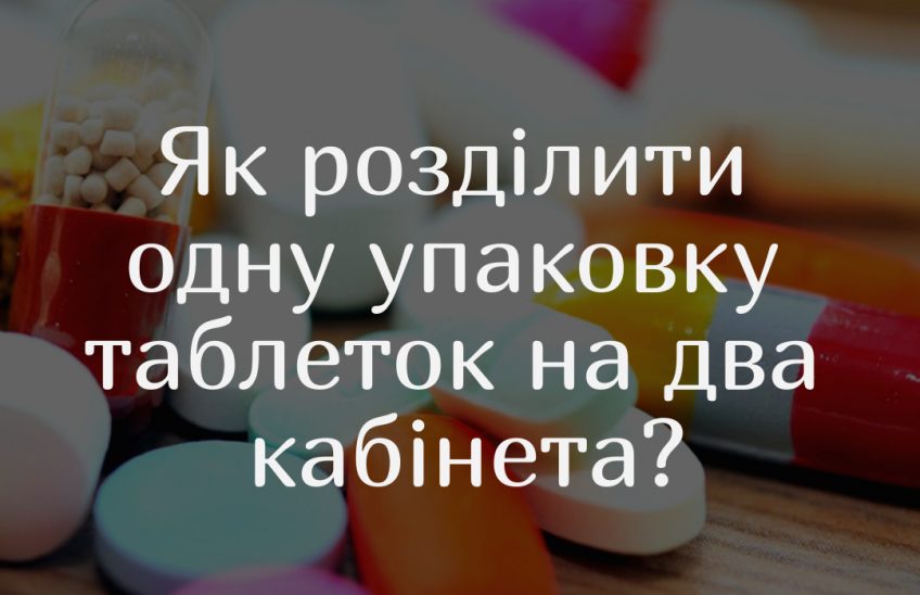 зберігання медикаментів