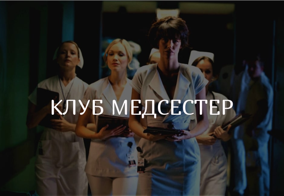 Club medsester