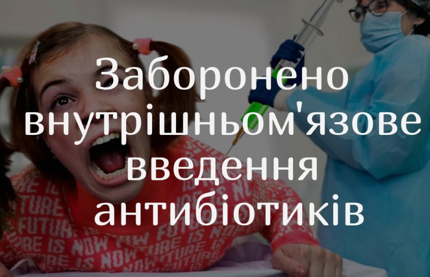 антибіотики